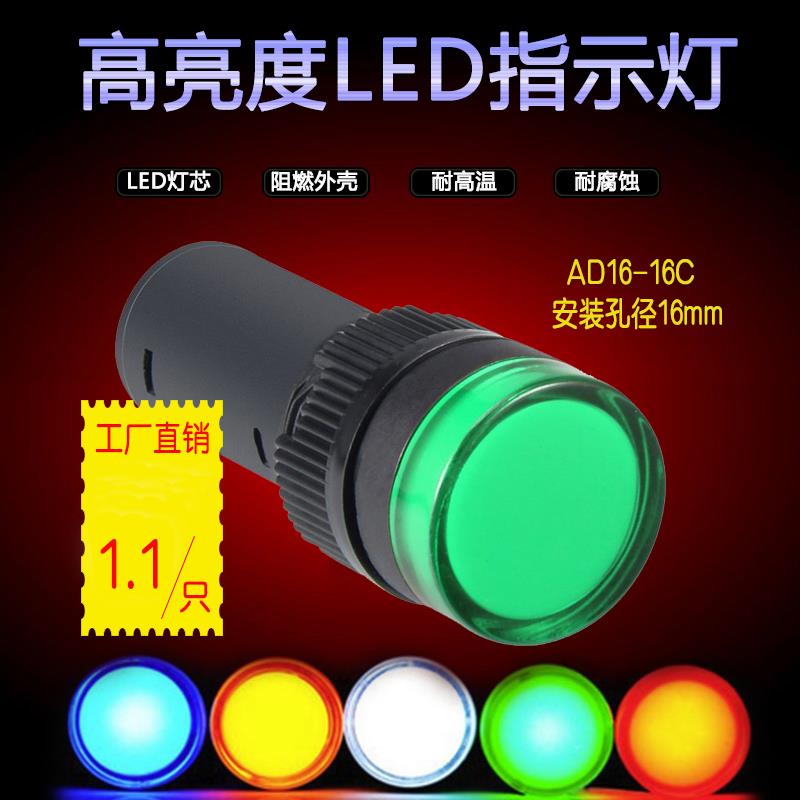AD16-16C电源指示灯220v 通用开孔16mmLED信号灯12V 24V 380V