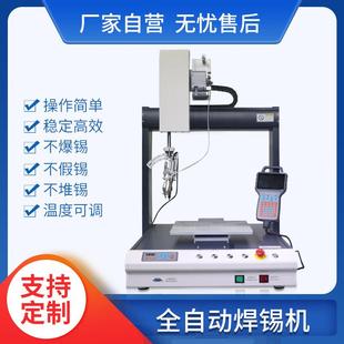 全自动焊锡机PCB线路板排针加锡设备 插件点焊拖焊三轴旋转焊接机