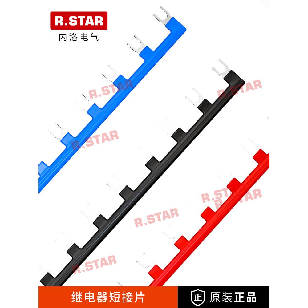 R.Star中间继电器短连杆/片Pyf08A基交叉接线母线Hh52P连接件