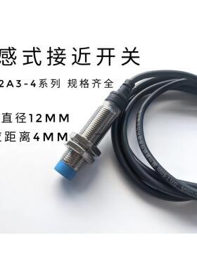 温州新欧传感器LJ12A3-4-Z-BXAX BYAY EXDX EZDZ M12接近开关NPN