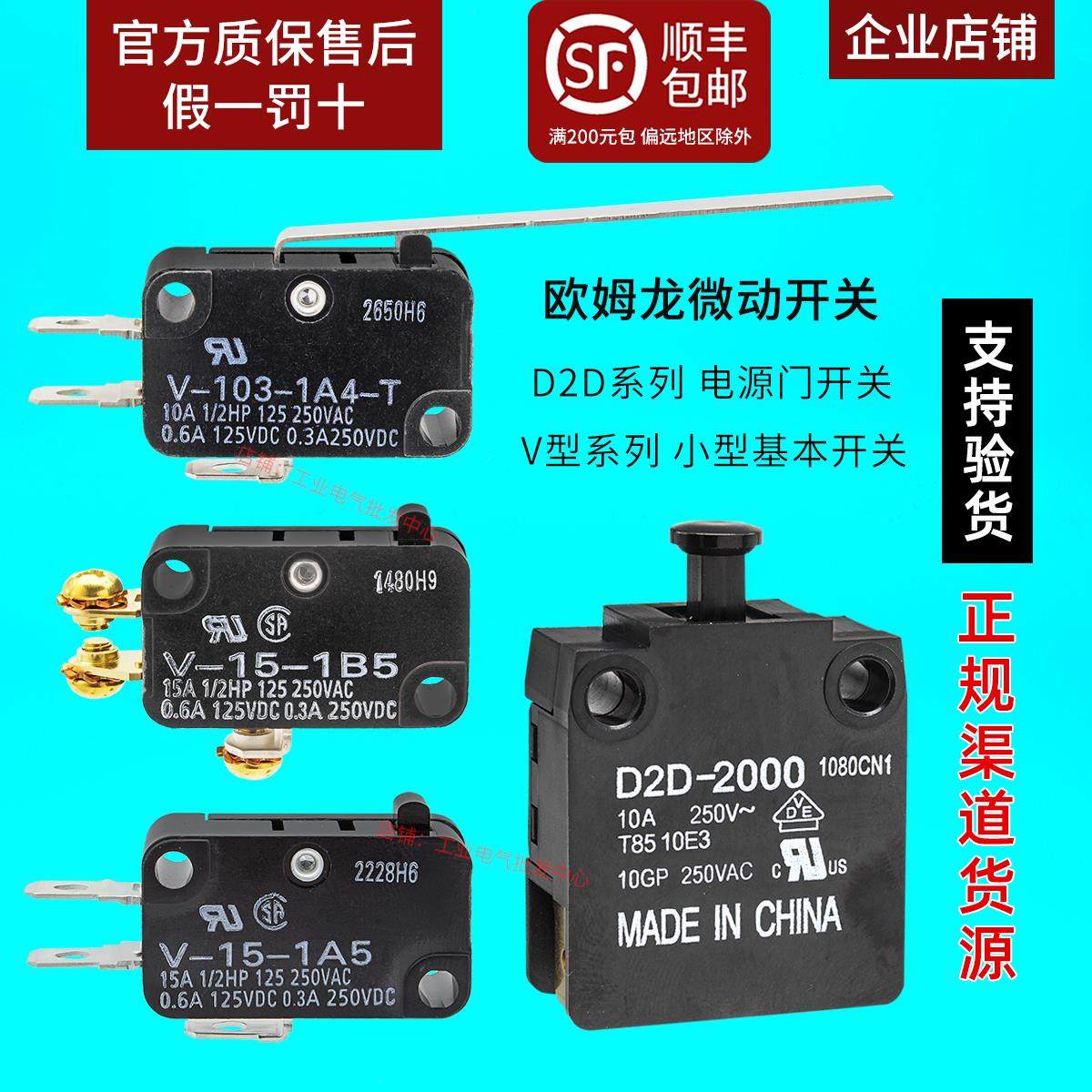 OMROND2D微动开 关V-103-1A4-T-15-1B5 9A5-1000-2000-1001安全门