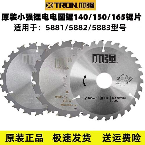 小强锯片原装5.5寸小强5883锂电锯锯片木工切割片手提锯140mm锯片