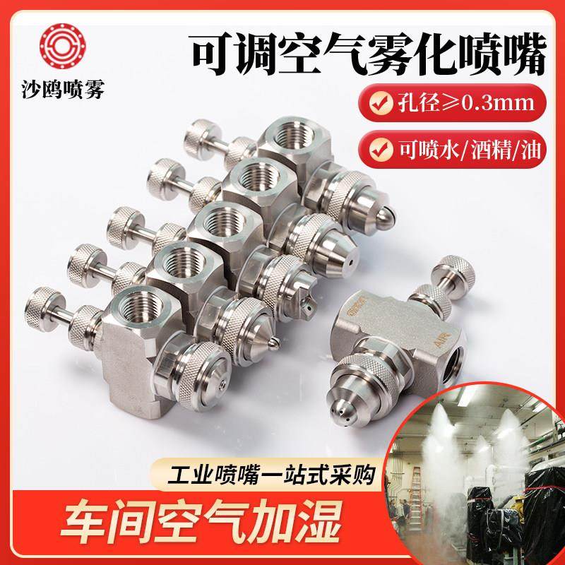 304不锈钢2分可调空气雾化喷嘴 消毒杀菌喷淋头 车间加湿雾化喷头,3C数码配件,USB多功能数码宝,淘宝优惠券,粉丝福利购,淘宝优惠卷