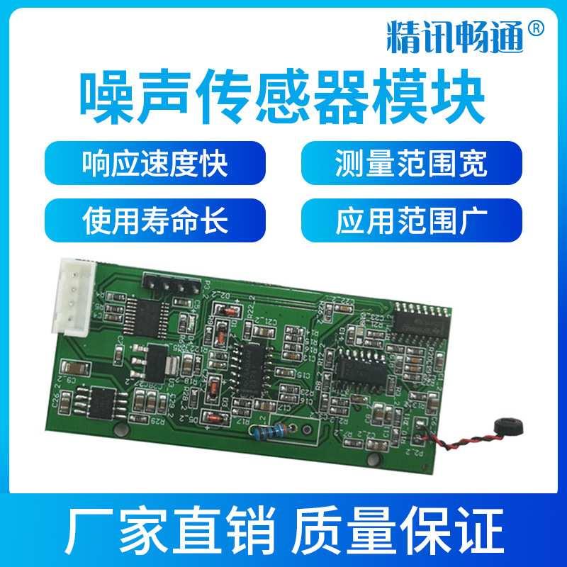 噪声传感器 噪音模块 分贝仪 音量声音二次开发单片机模组ttl232