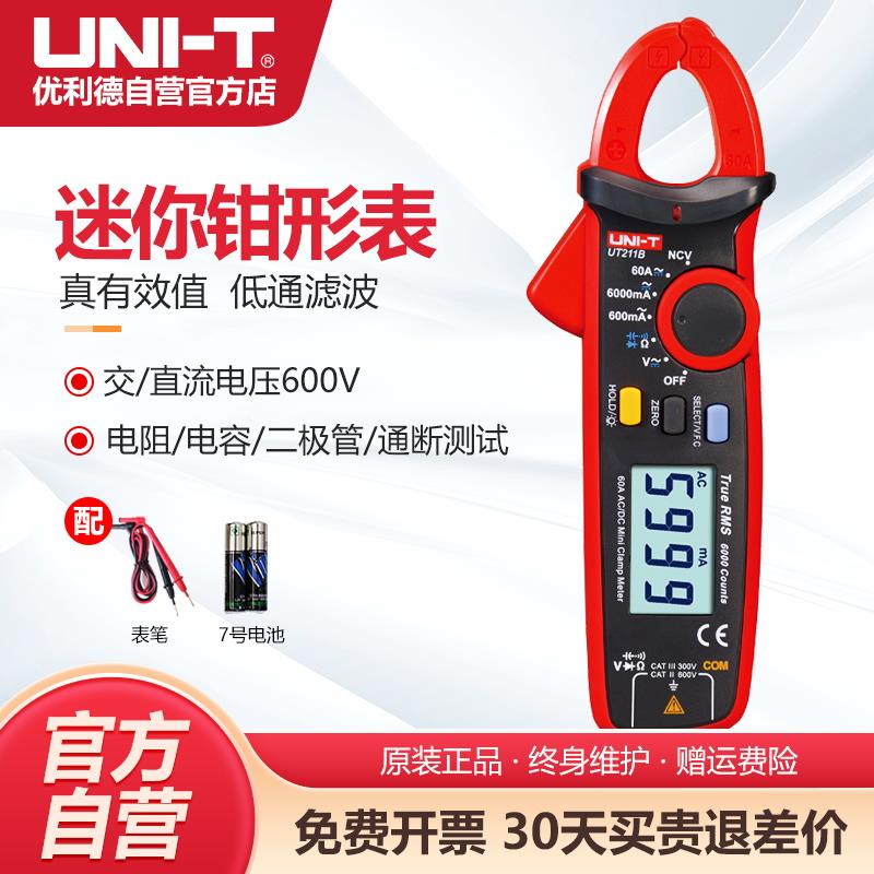 优利德高精度迷你数字钳形表60A真有效值毫安级钳形万用表UT211B