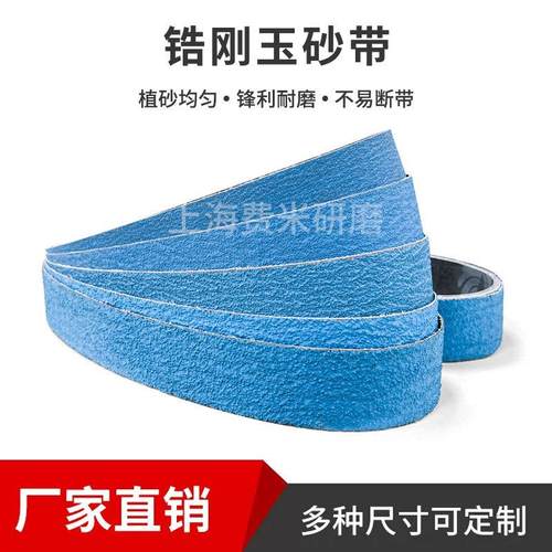 锆刚玉砂带50x2100不锈钢铸件浇口打磨暖气片金属抛光砂带厂家