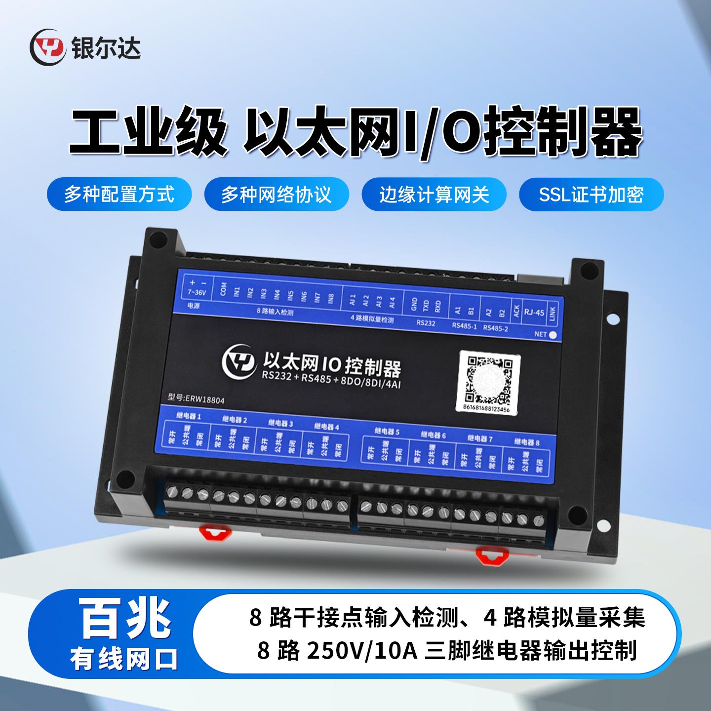 银尔达IO控制模块串口服务器以太网口转485/232模拟量电流采集器