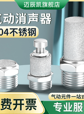 304不锈钢消声器宝塔BSL平头长头降噪电磁阀消音器气动静音器接头