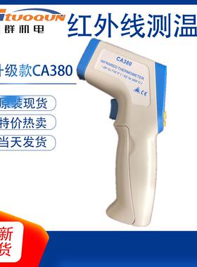 CASON佳信CA380高精度红外测温仪烘焙非接触测温枪温度计糖浆温度