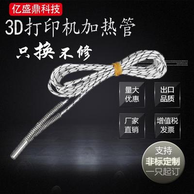 3D打印机6*20模具单头电热管加热管发热管加热棒单端12V40W24V40w