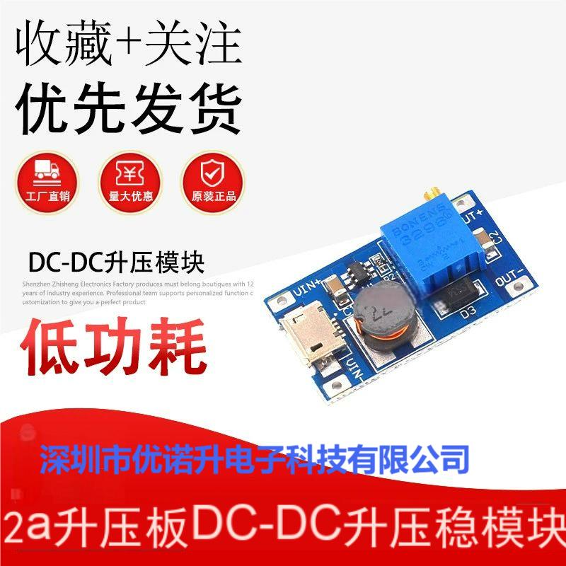 2a升压板DC-DC可调升压稳压电源模块mt3608输入2-24V升5/9/12/28V