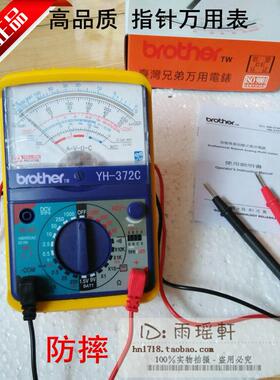 台湾兄弟YH372C指针式万用电表高精度万能表机械式防摔指针表多功