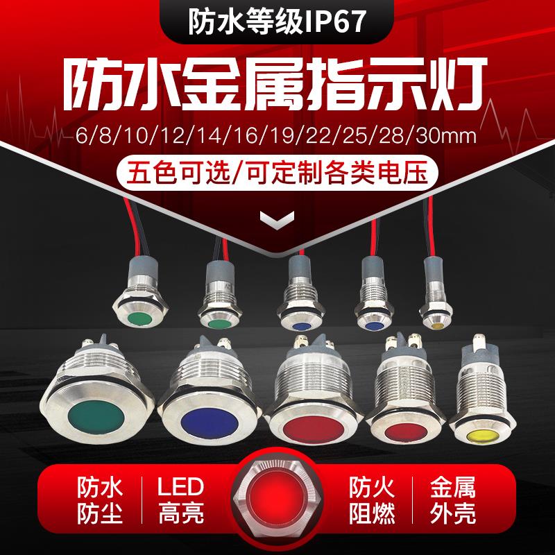 金属指示灯LED电源信号灯防水6/8/10/12/16/19/22/30MM带线3V
