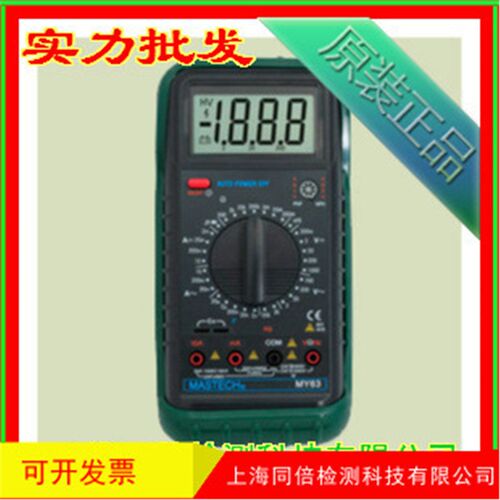 MASTECH华仪MY63数字万用表 数显万用表 华谊万用表MY-63多用表