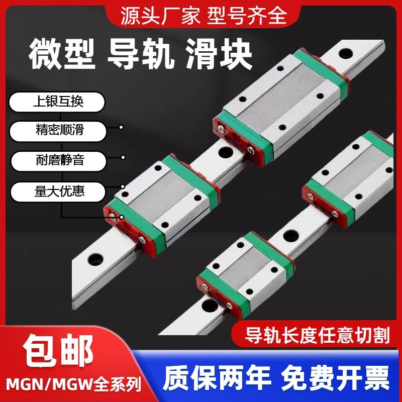 微型直线导轨滑块国产上银MGN/MGW7C/9C/12C/15C/7H/9H/12H/15H