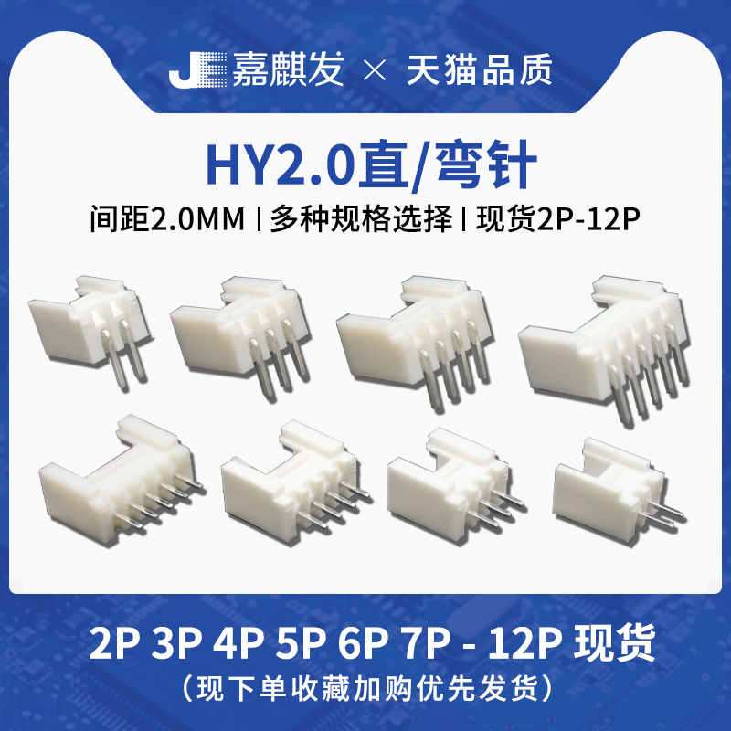 HY直针弯针座2.0mm间距连接器 直插带扣接插件2p3p4p5p6p8p10-12p