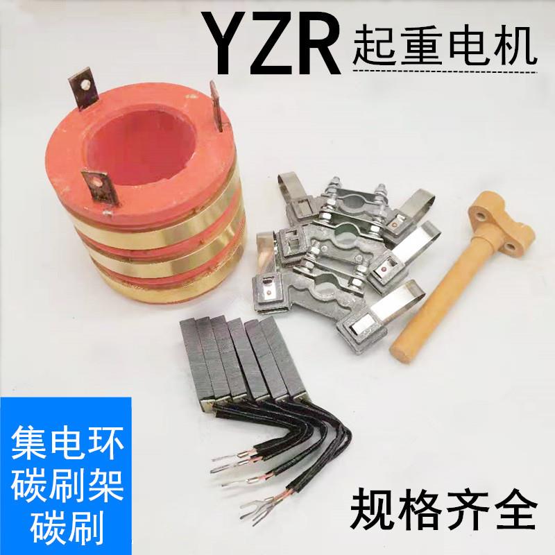 YZR起重电机集电环导电滑环YZR132 160 180 200 250 280315碳刷架