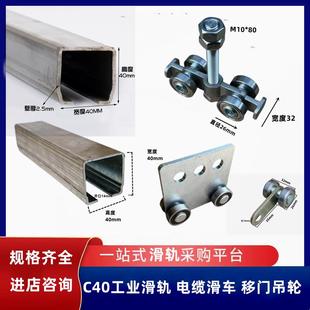 C40 移门轨道吊轨 扁线滑轮 不锈钢行车电缆线滑车