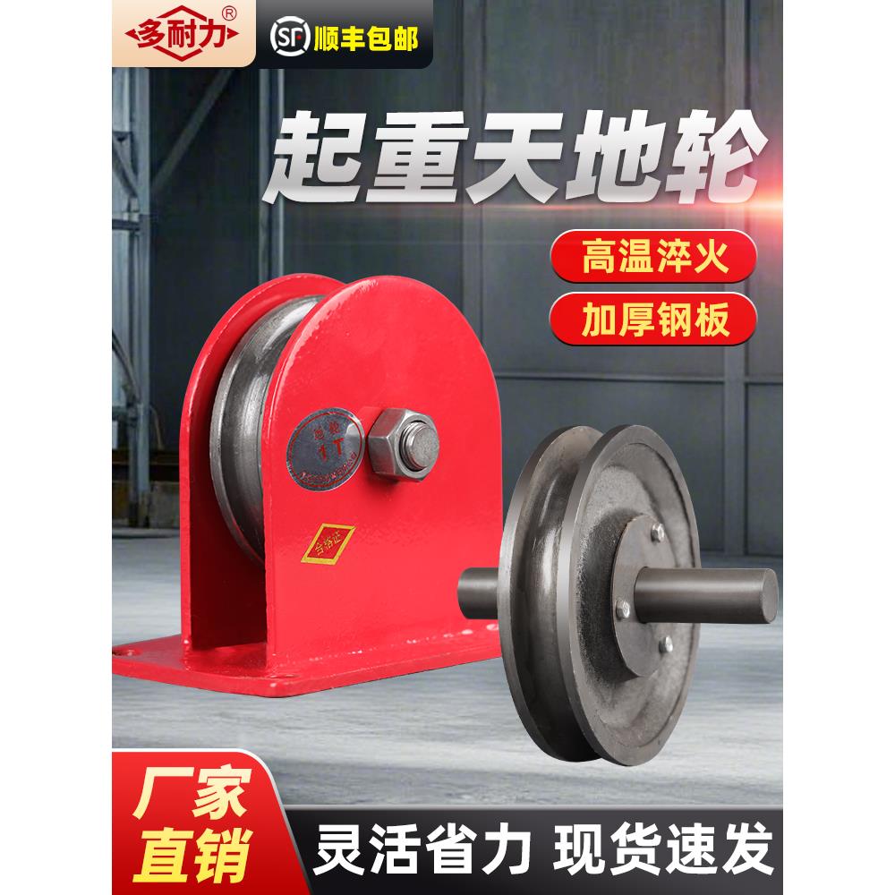 起重地轮天轮重型轴承钢轮铸铁轮定滑轮U型槽轮钢丝绳导向动滑轮