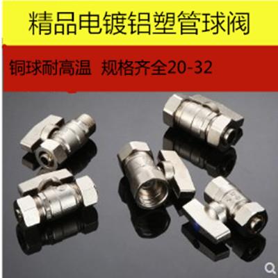 铝塑管球阀开关4分1216 1620 2025太阳能热水暖气片卡套式阀