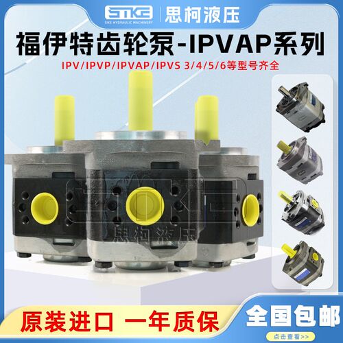 VOITH福伊特IPVAP3/IPV/IPVS/IPVA4/IPH/IPC/IPM/德国油泵齿轮泵