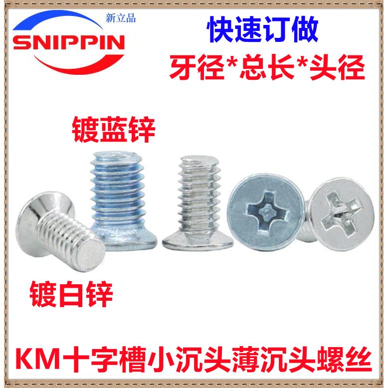 镀锌十字槽小沉头螺丝M2M2.5M2.6M3.2M4M5平头小头小帽薄沉头螺钉