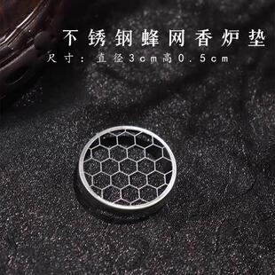 迷你防火垫香炉垫小祥云香炉盘香架蜂网不锈钢香托盘支撑架耐高温