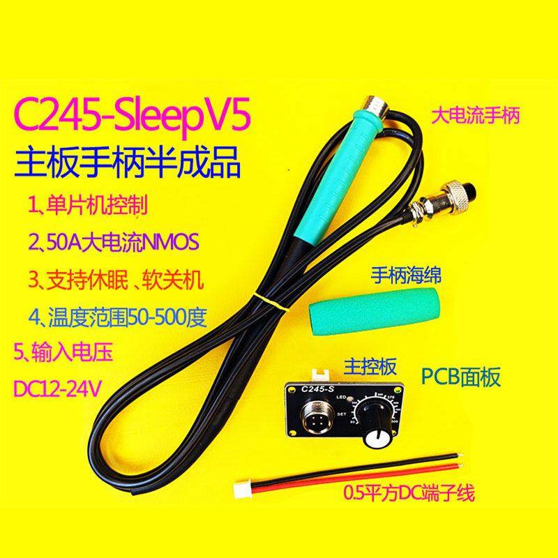 C245C470T12迷你智能控制板大功率焊台电烙铁SleepV5数控极速升温