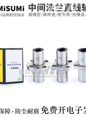 米MIS思米UMI中间法兰直线 线轴承LHMRD/LHMRDM6/8/10H/L/G电镀防