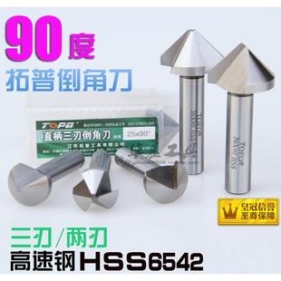 镇江拓普 倒角刀 90度倒角铣刀 直柄倒角钻 HSS 单刃 三刃