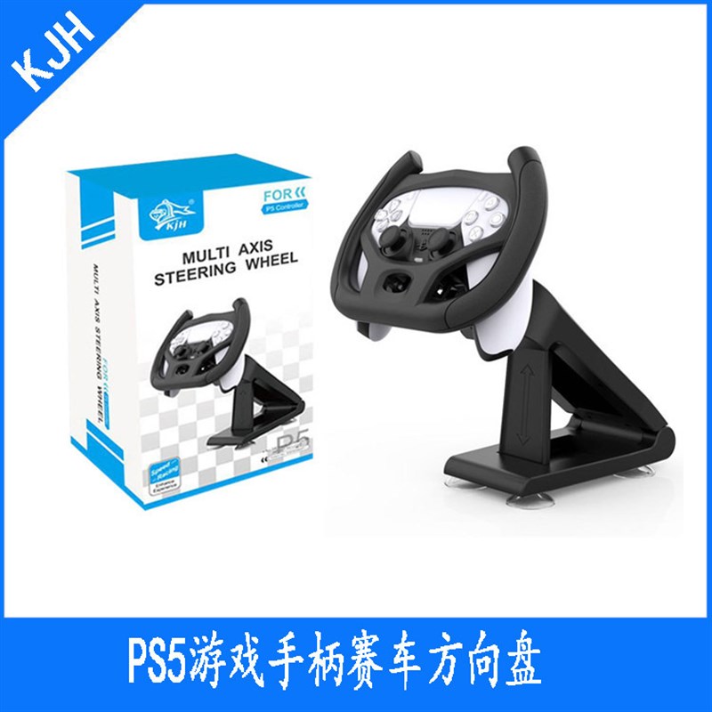PS5赛车游戏手柄支架方向盘PS5手柄方向盘座架PS5游戏手柄托架图片
