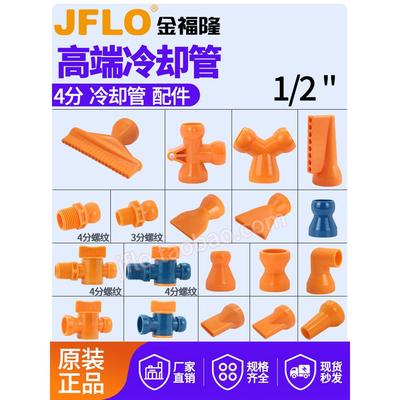 金福隆JFLO高端4分喷水管配件进口品质1/2机床冷却管万向竹节管