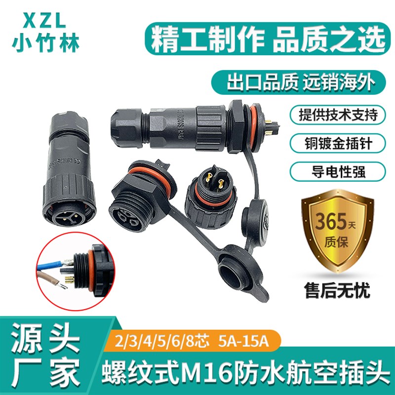 M16航空插头公母对接头自动化设备面板工业防水插头M16防水连接器