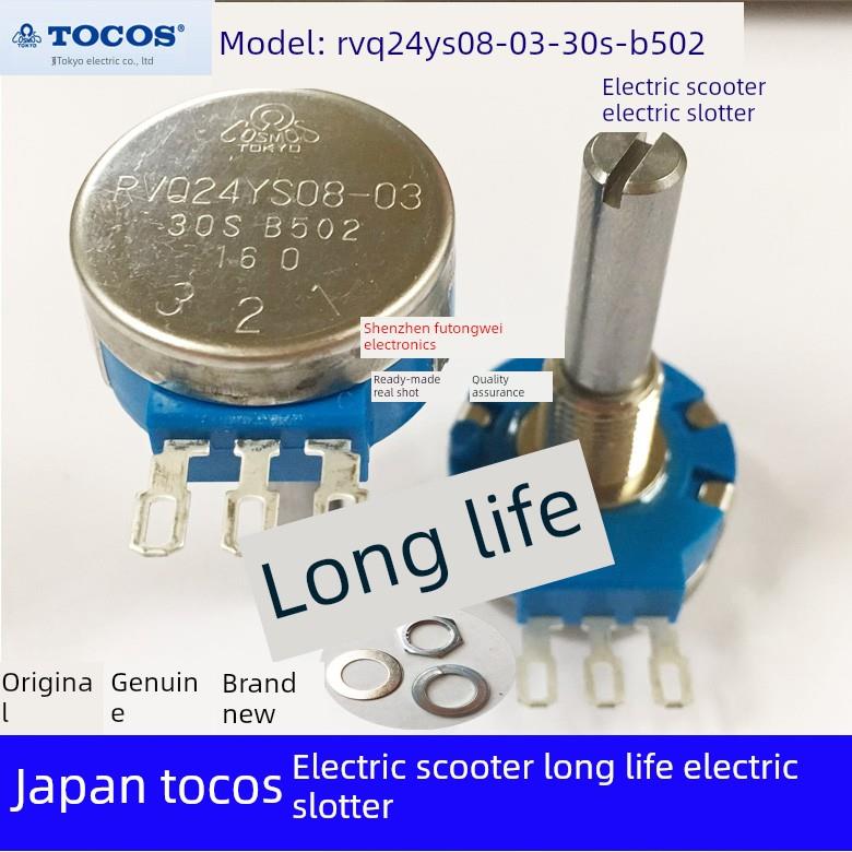 日本Tocos Rvq24Ys08-03 30S轴电动滑板车电位器B502有效角度45°
