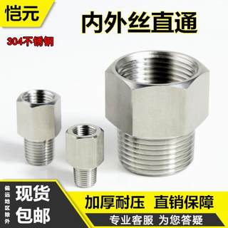 压力表转接头304不锈钢内外丝接头6分变4分变径转换接头内丝直接