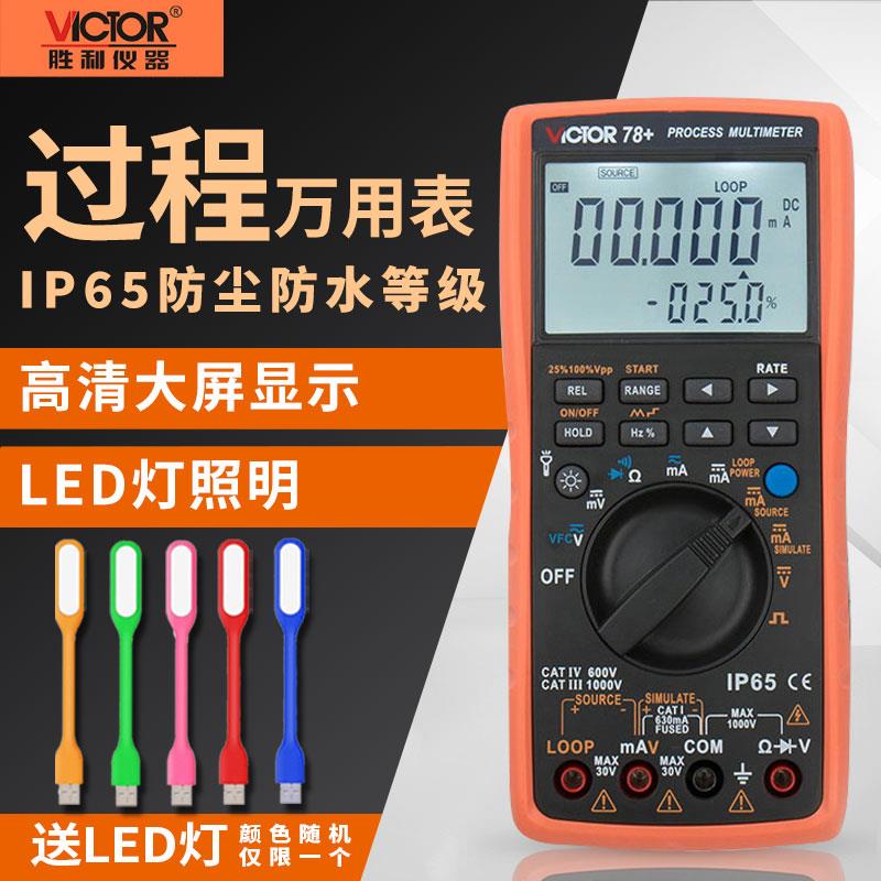 胜利信号发生器VC71A过程校验仪78+回路校准器多功能万用表信号源