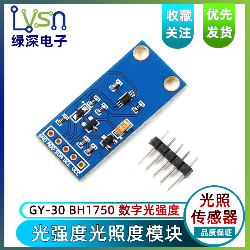 BH1750 光强度光照度模块 GY-30  传感器模块 BH1750FVI