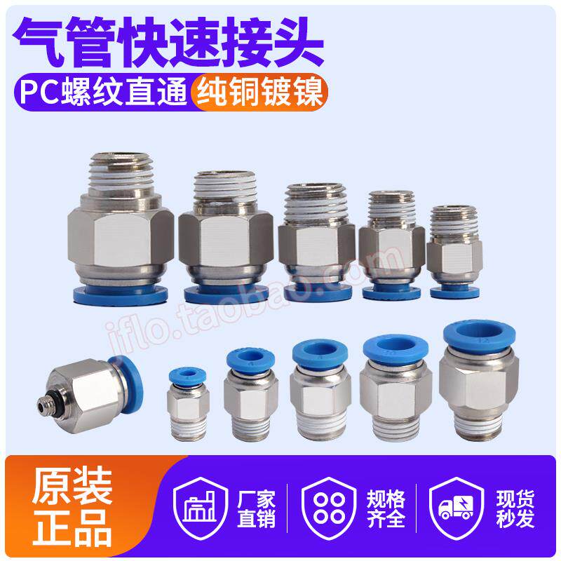 PC螺纹直通气管快速接头PC4 6 8 -M5螺纹 01 02 03 04 气动配件
