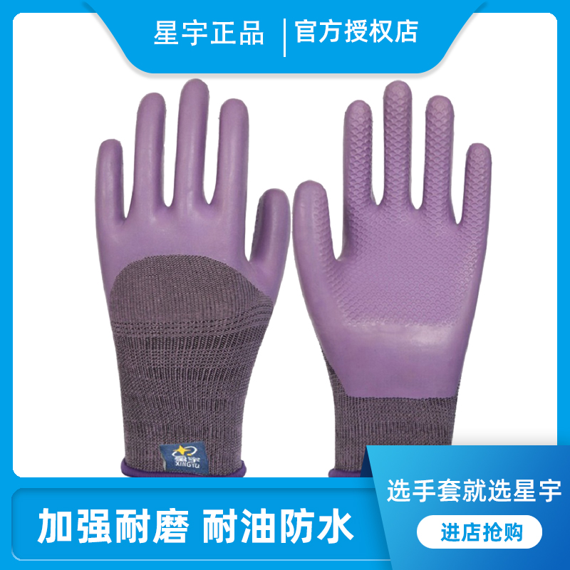 星宇手套优耐保A698加厚耐磨女小号防水工地干活工作带胶劳保