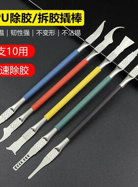 手机维修刀片手机主板电路板CPU芯片除胶撬棒快速除胶工具软刀