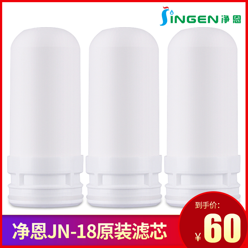 净恩JN-18水龙头净水器滤芯滤芯过滤器滤芯陶瓷滤芯通用3支起