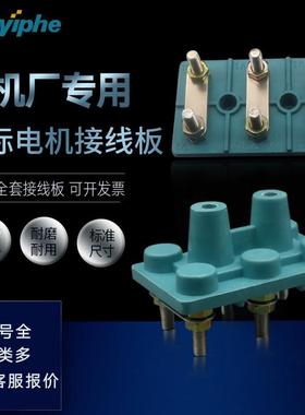 30KW电机接线柱37KW接线板45KW接线端子Y200蓝色Y225加厚耐高温铜