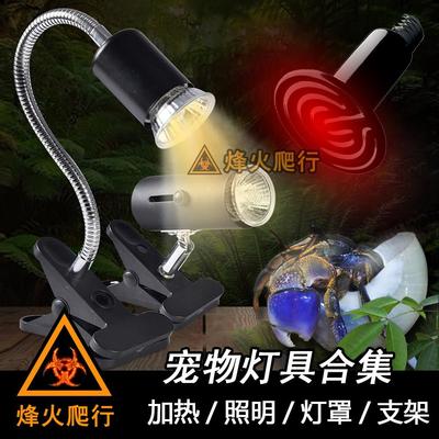 宠物灯具合集 寄居蟹加热灯泡龟夜灯uva太阳陶瓷灯罩发色水草灯架