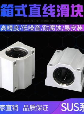 箱式直线滑块轴承SCS8UU SCS10UU 12/16/SC20UU 25/30/35/40/50UU