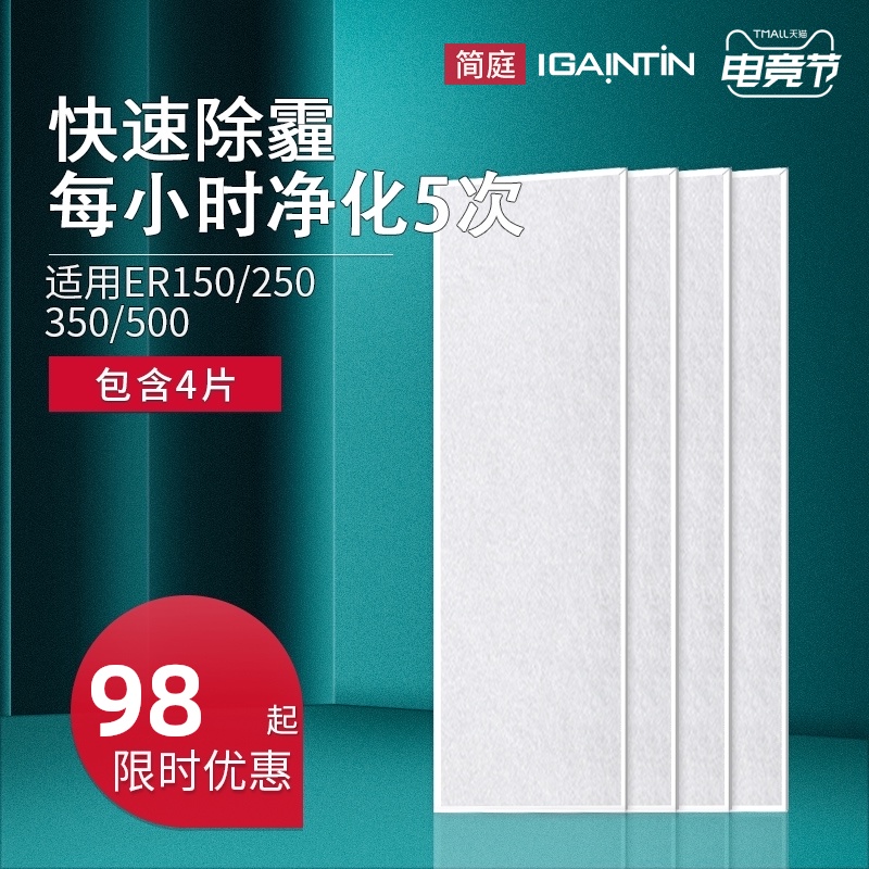 适配霍尼韦尔全热交换新风机系统ER150 250 350 500D过滤网初滤芯