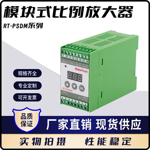 RT-PSDM1 RT-PSDM2模块式比例放大器单双路电磁铁比例阀RT-PQDA-2