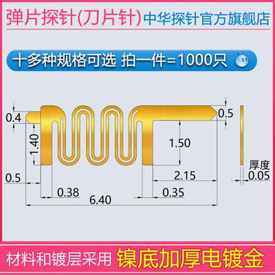 中探弹簧片探针刀片针6.45*2*0.05镍底加厚电镀合金 使用寿命长耐