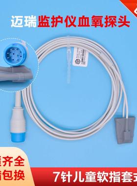 兼容迈瑞T5/IPM10/uMEC10/IMEC6/8监护仪小孩童血氧监视器7针指套