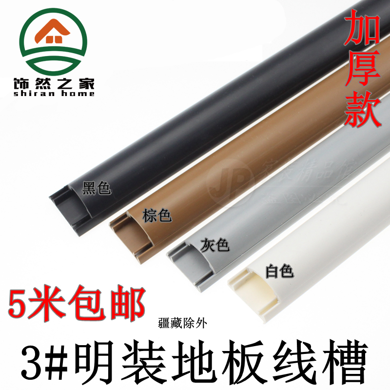 加厚PVC走线槽地板地面明装防踩保护管茶几插排网线电线遮挡装饰