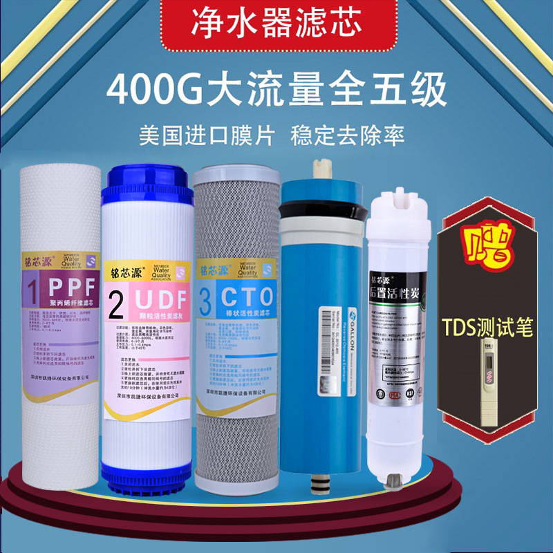 净水器滤芯通用全套五级400GRO膜大流量无桶反渗透纯水机售水机